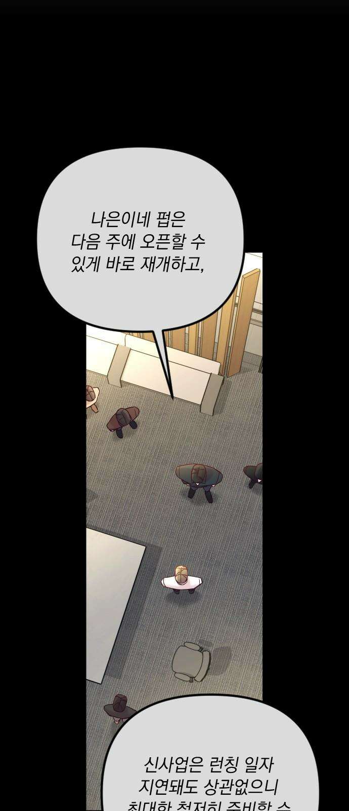 중간에서 만나 67화 비포 미드나잇-2 7