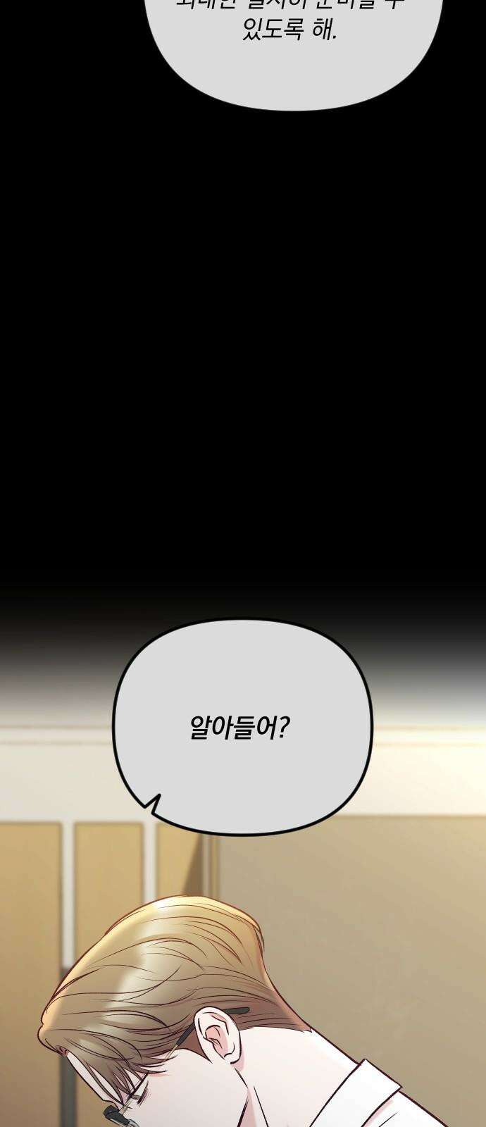 중간에서 만나 67화 비포 미드나잇-2 8