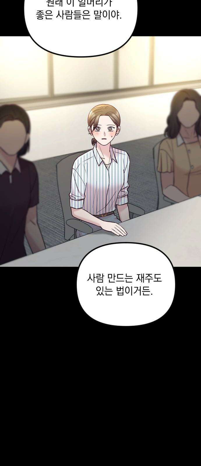 중간에서 만나 67화 비포 미드나잇-2 13