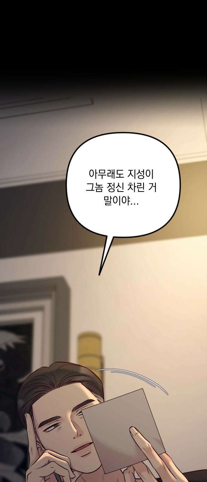 중간에서 만나 67화 비포 미드나잇-2 16