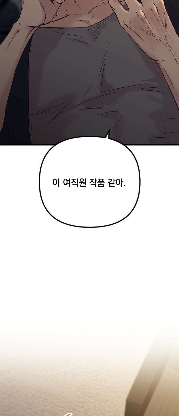 중간에서 만나 67화 비포 미드나잇-2 17