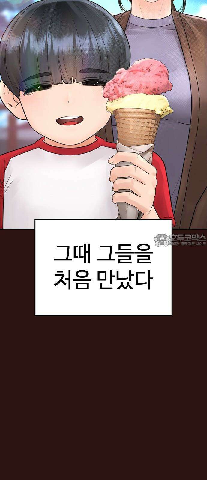 급식아빠 152화 미안하다．． [시즌 마지막화] 3