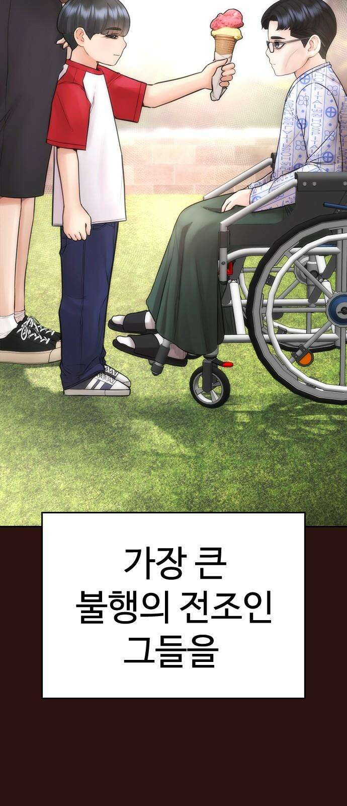 급식아빠 152화 미안하다．． [시즌 마지막화] 5