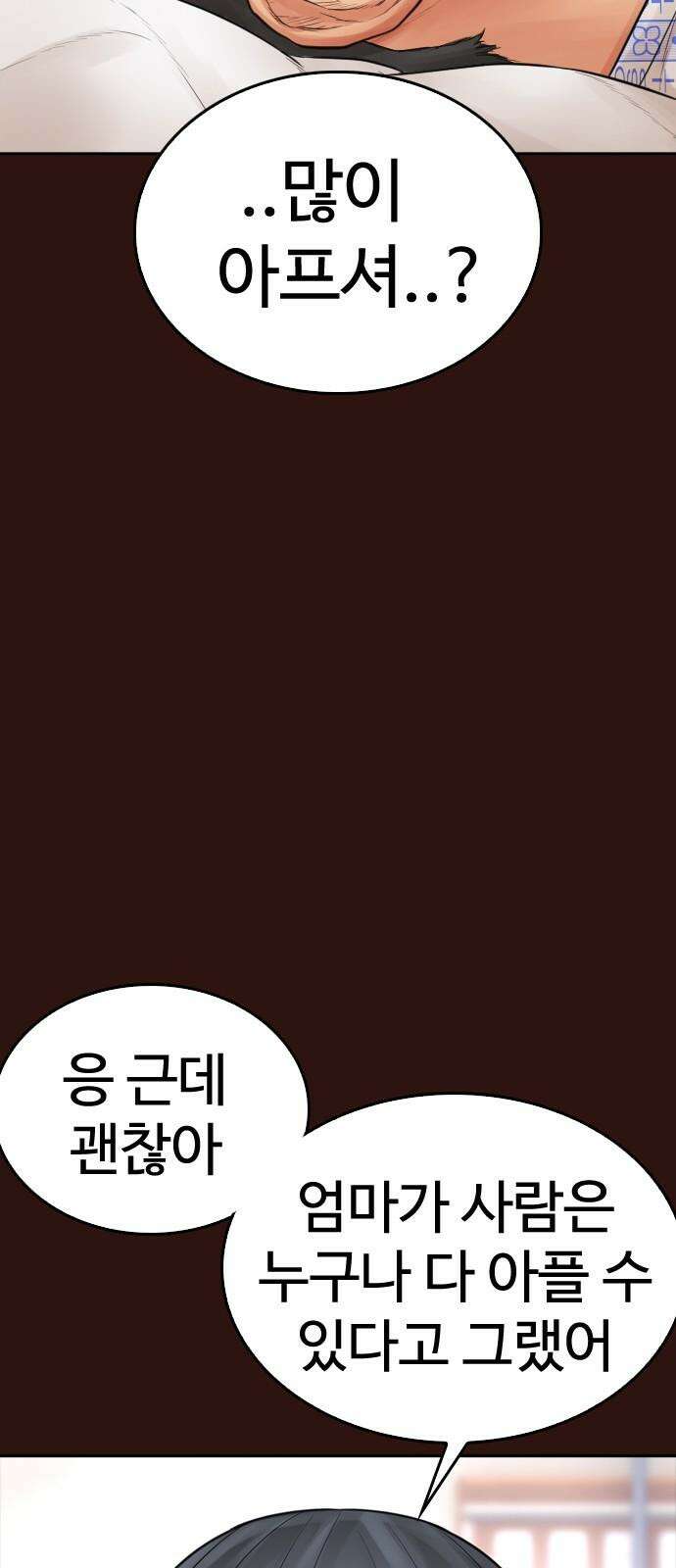 급식아빠 152화 미안하다．． [시즌 마지막화] 16