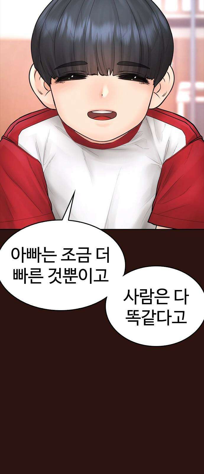 급식아빠 152화 미안하다．． [시즌 마지막화] 17