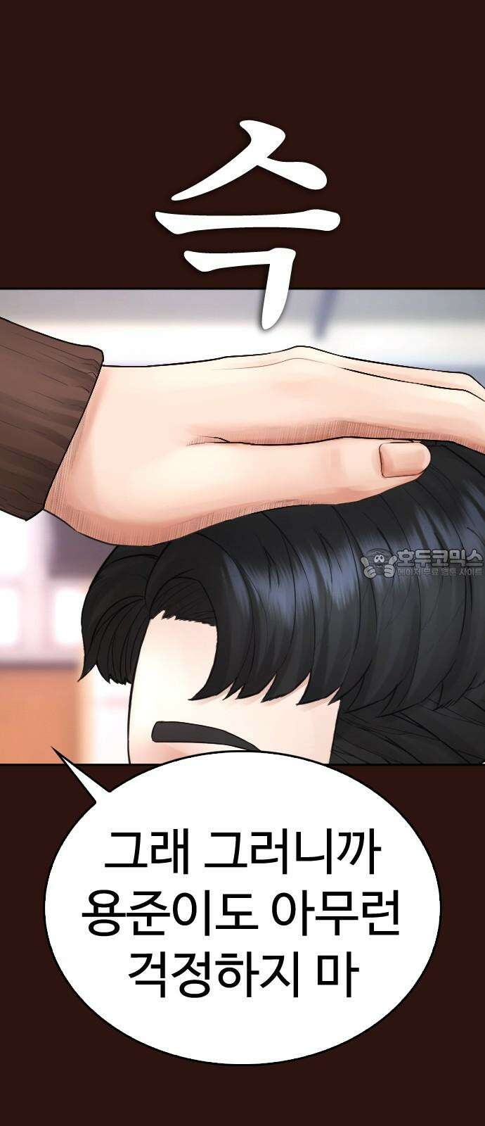 급식아빠 152화 미안하다．． [시즌 마지막화] 18