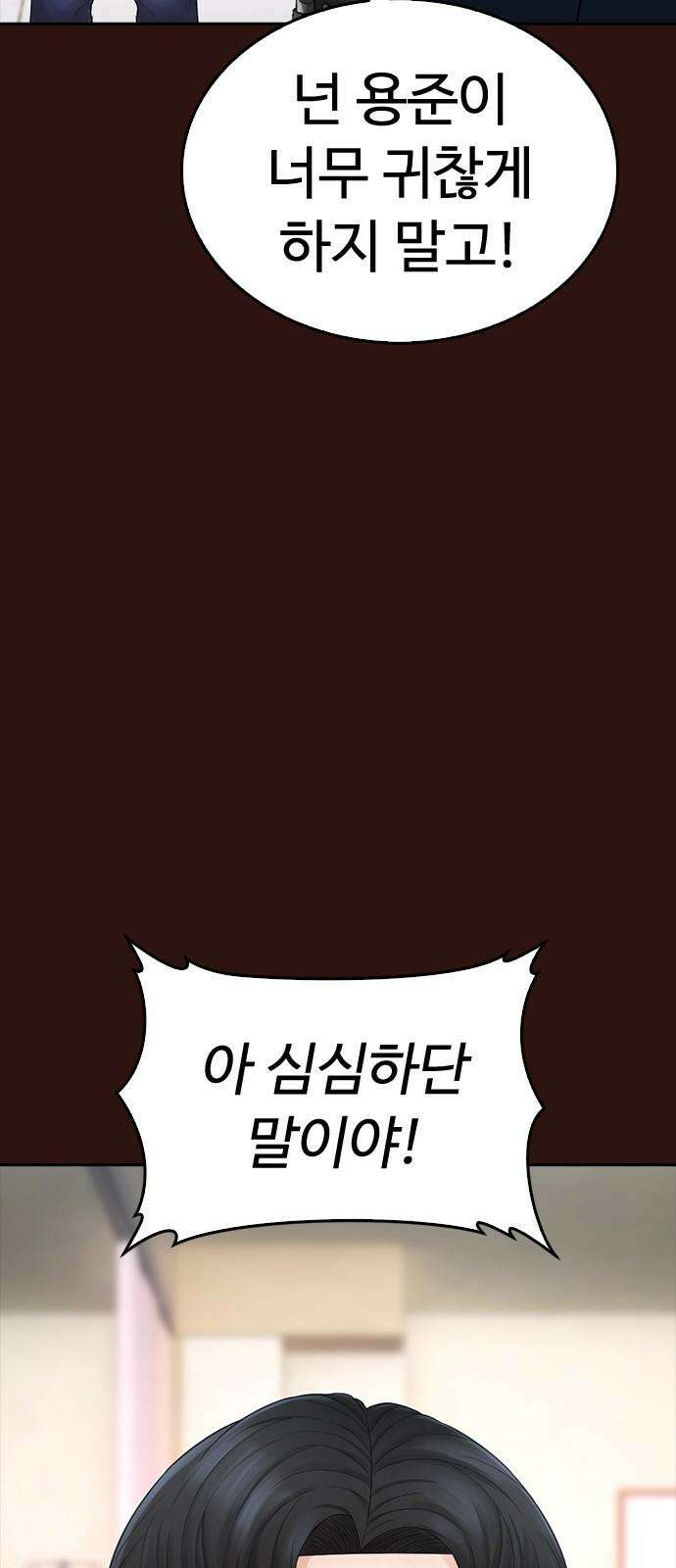 급식아빠 152화 미안하다．． [시즌 마지막화] 23