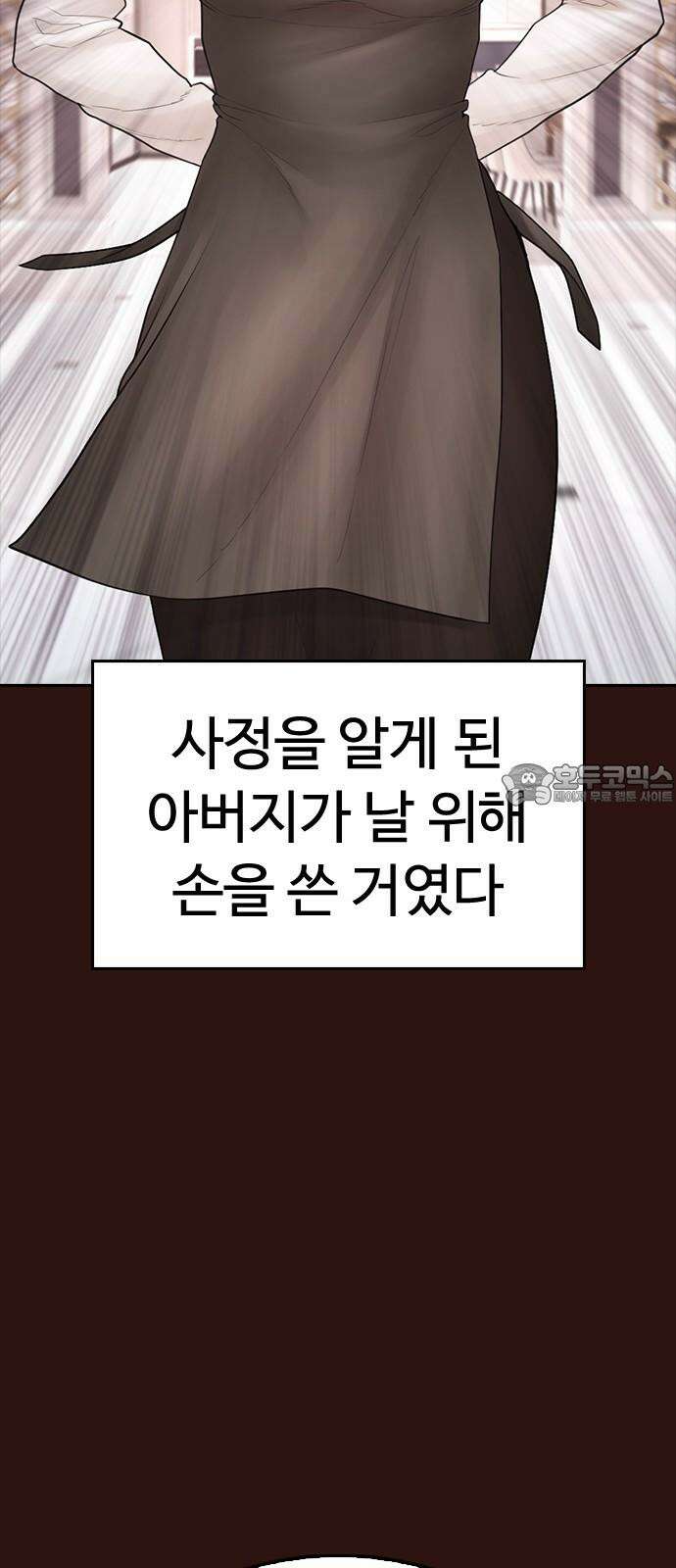 급식아빠 152화 미안하다．． [시즌 마지막화] 42