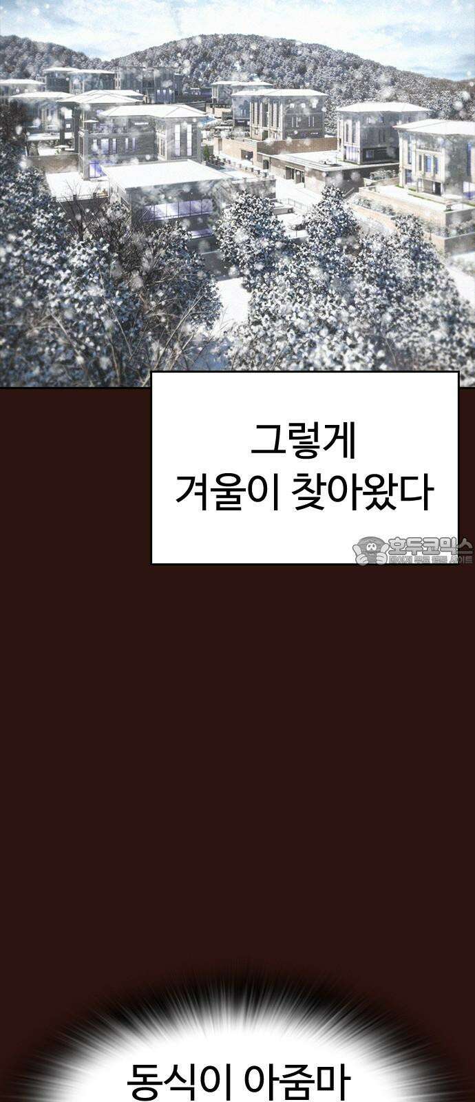 급식아빠 152화 미안하다．． [시즌 마지막화] 45