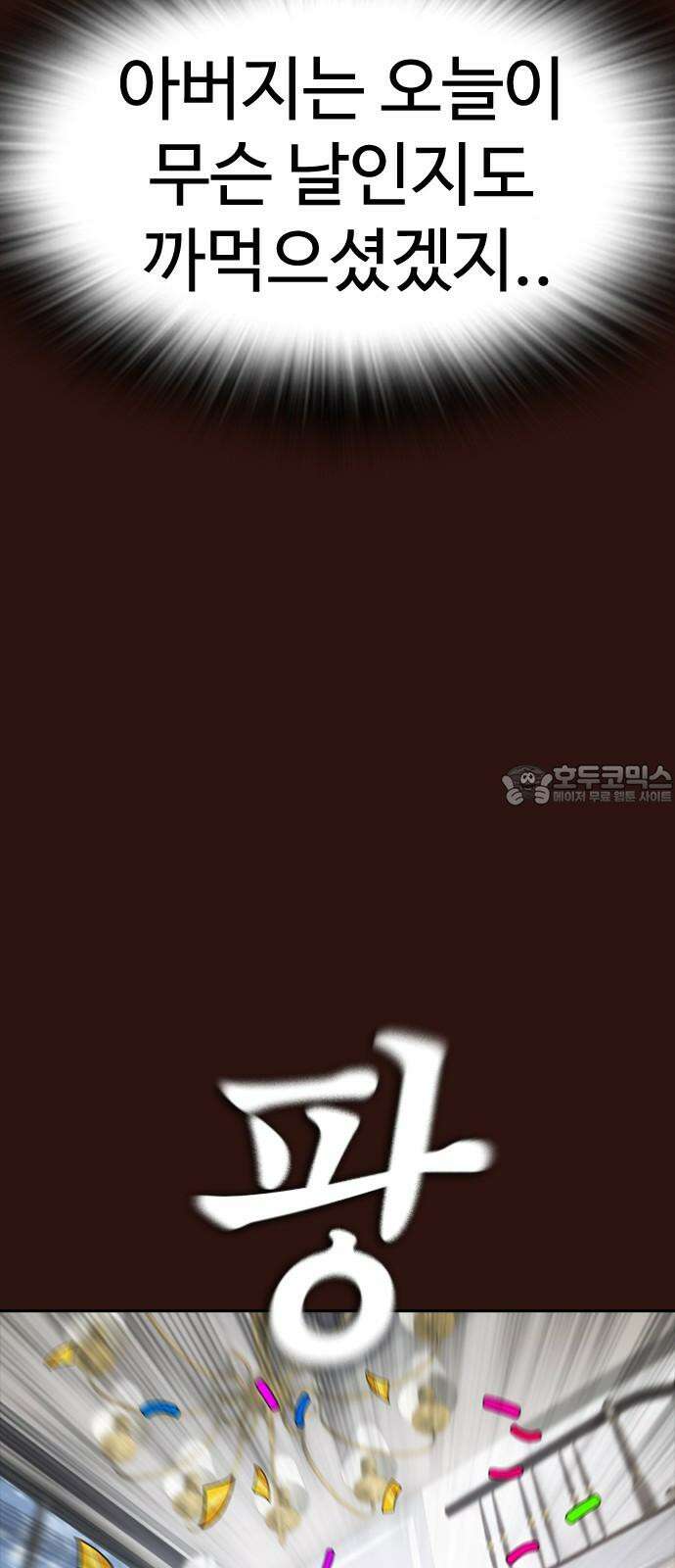 급식아빠 152화 미안하다．． [시즌 마지막화] 48