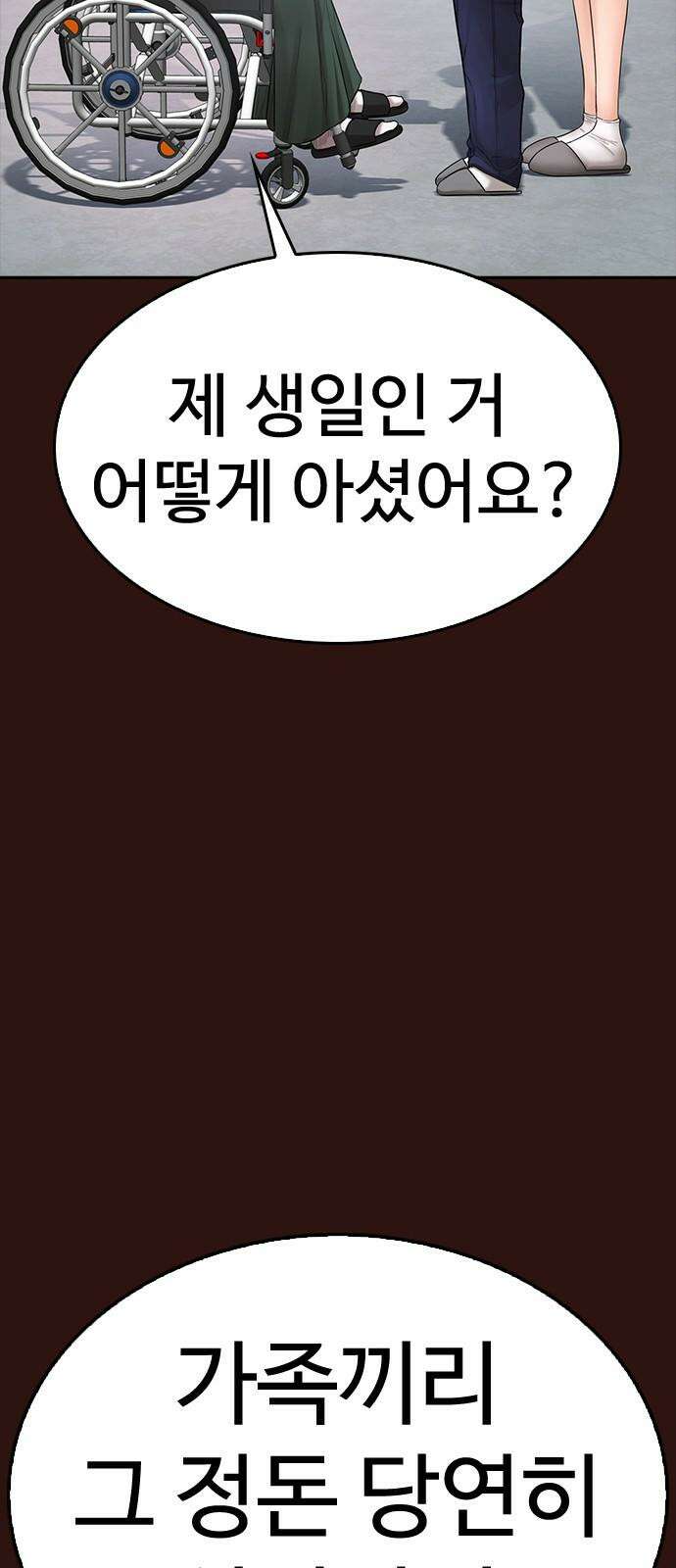 급식아빠 152화 미안하다．． [시즌 마지막화] 52