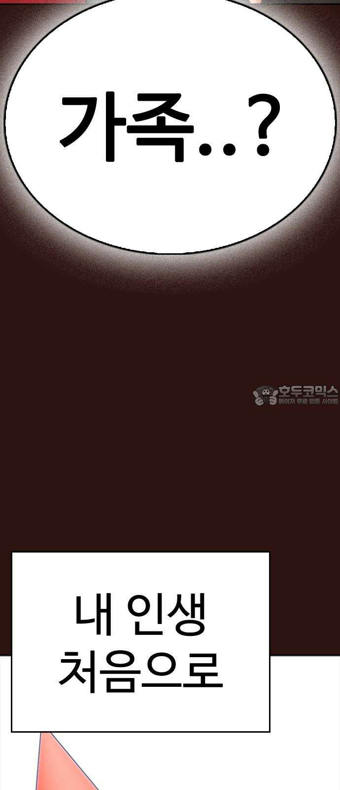 급식아빠 152화 미안하다．． [시즌 마지막화] 54