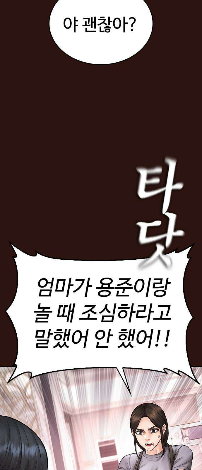 급식아빠 152화 미안하다．． [시즌 마지막화] 65