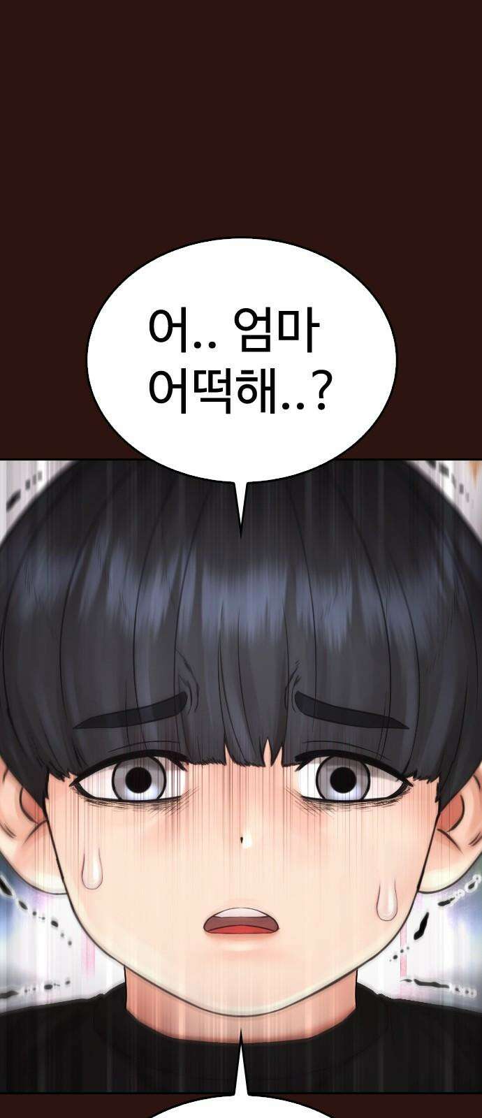 급식아빠 152화 미안하다．． [시즌 마지막화] 68