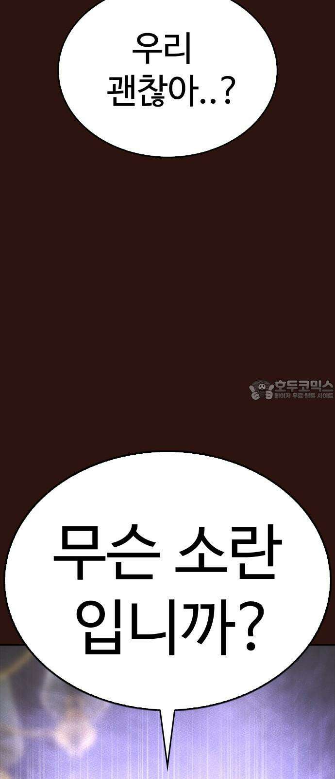 급식아빠 152화 미안하다．． [시즌 마지막화] 69