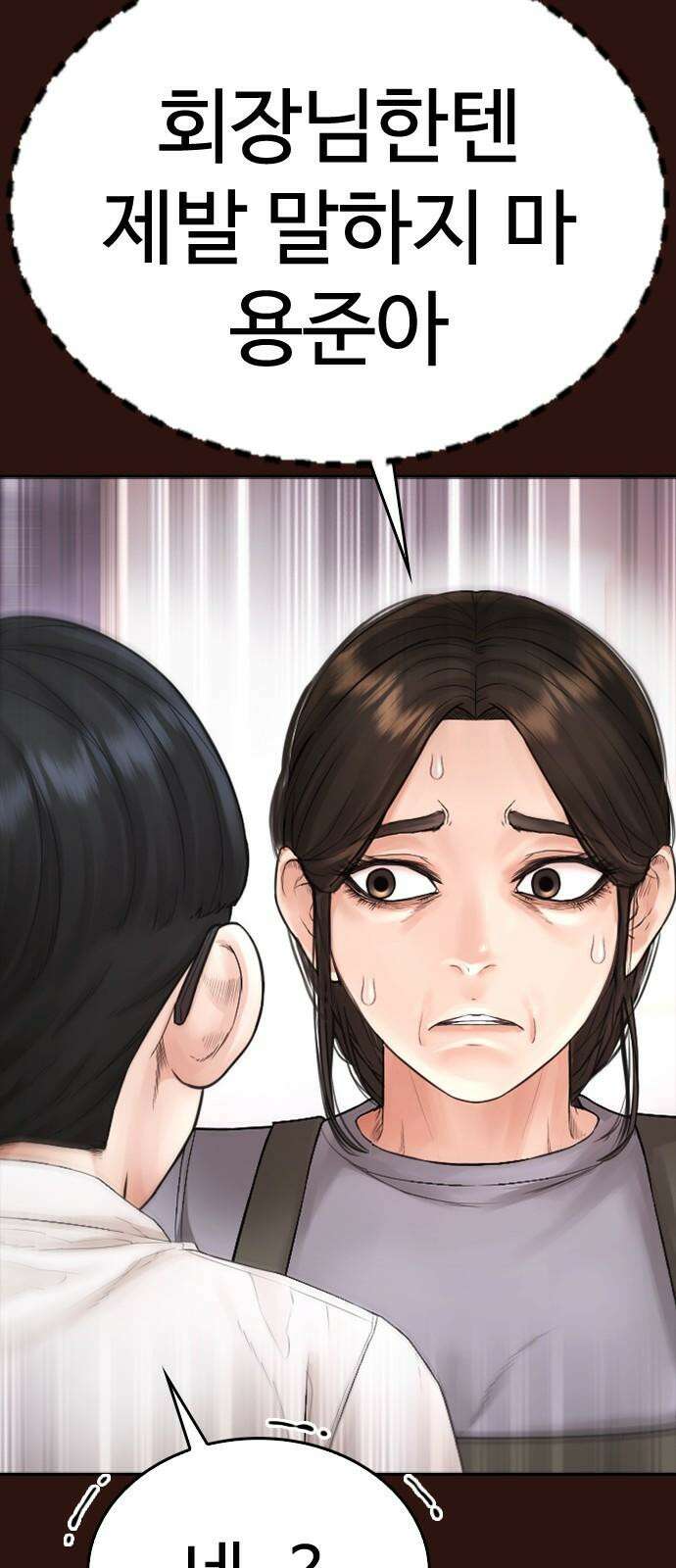 급식아빠 152화 미안하다．． [시즌 마지막화] 73