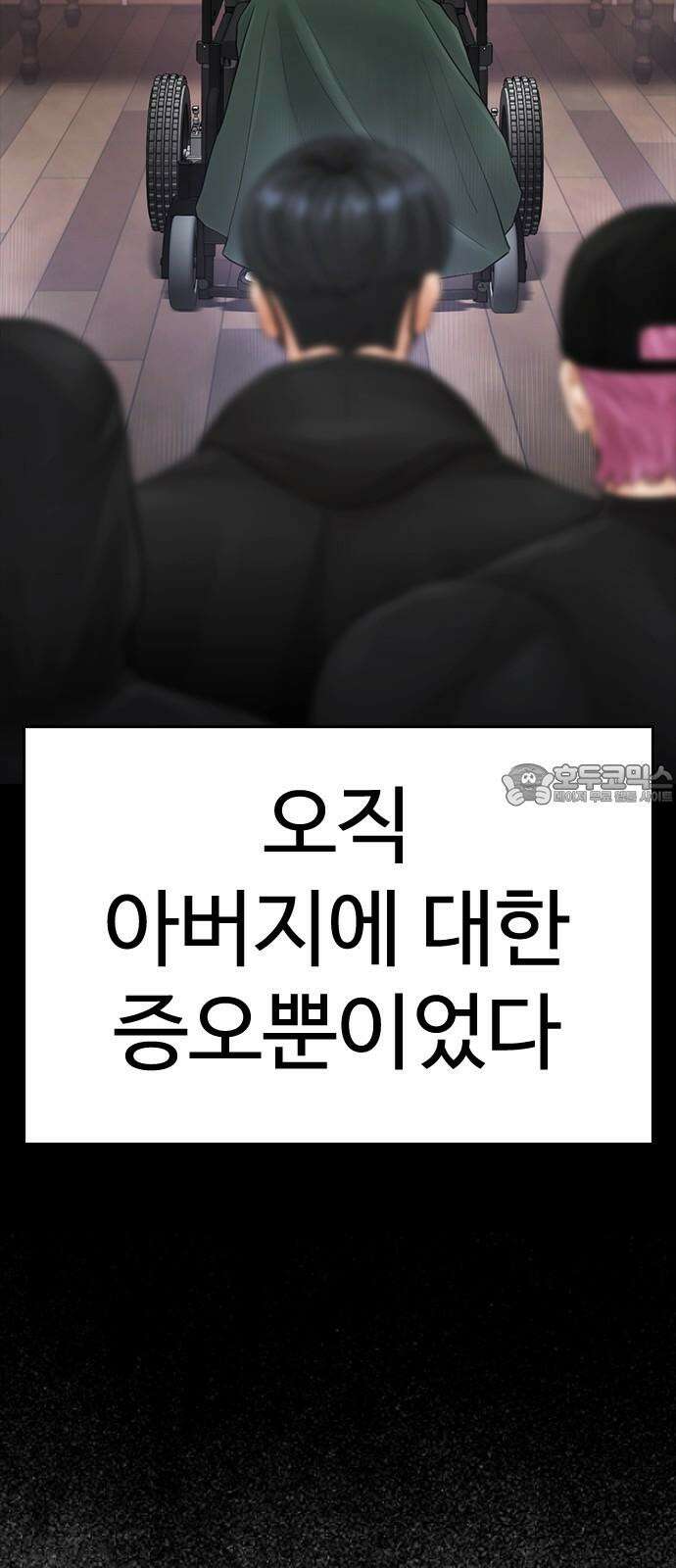 급식아빠 152화 미안하다．． [시즌 마지막화] 84