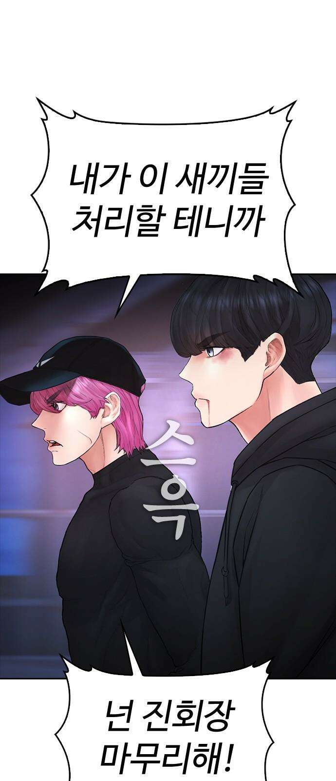 급식아빠 152화 미안하다．． [시즌 마지막화] 103