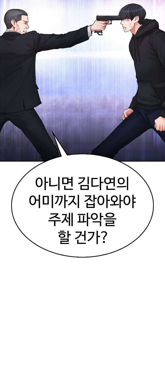 급식아빠 152화 미안하다．． [시즌 마지막화] 112