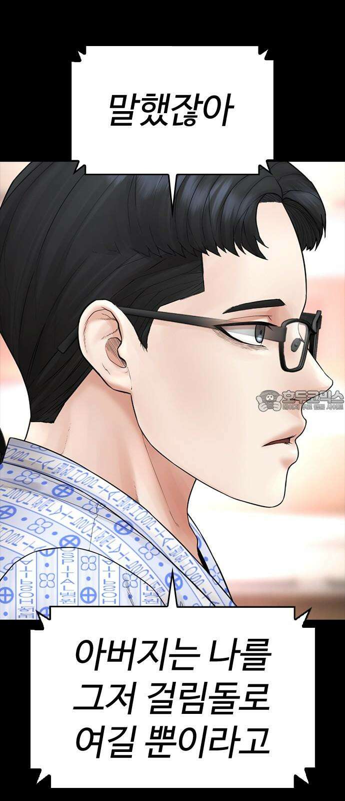 급식아빠 152화 미안하다．． [시즌 마지막화] 162