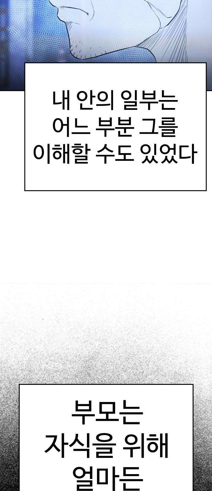 급식아빠 152화 미안하다．． [시즌 마지막화] 173