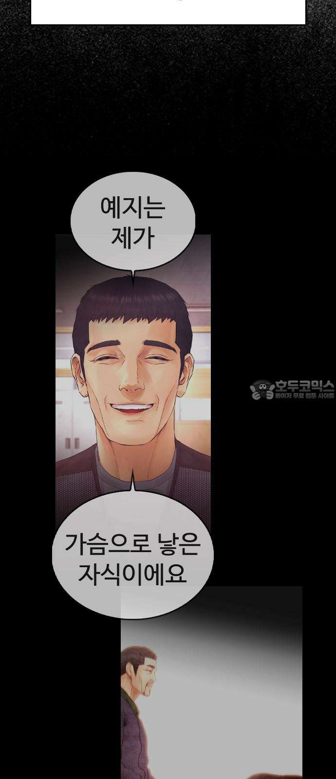 급식아빠 152화 미안하다．． [시즌 마지막화] 174