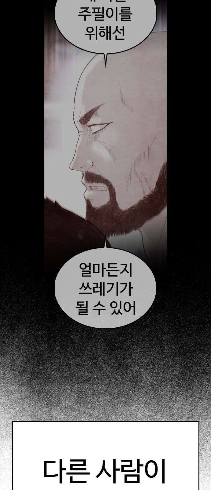 급식아빠 152화 미안하다．． [시즌 마지막화] 176