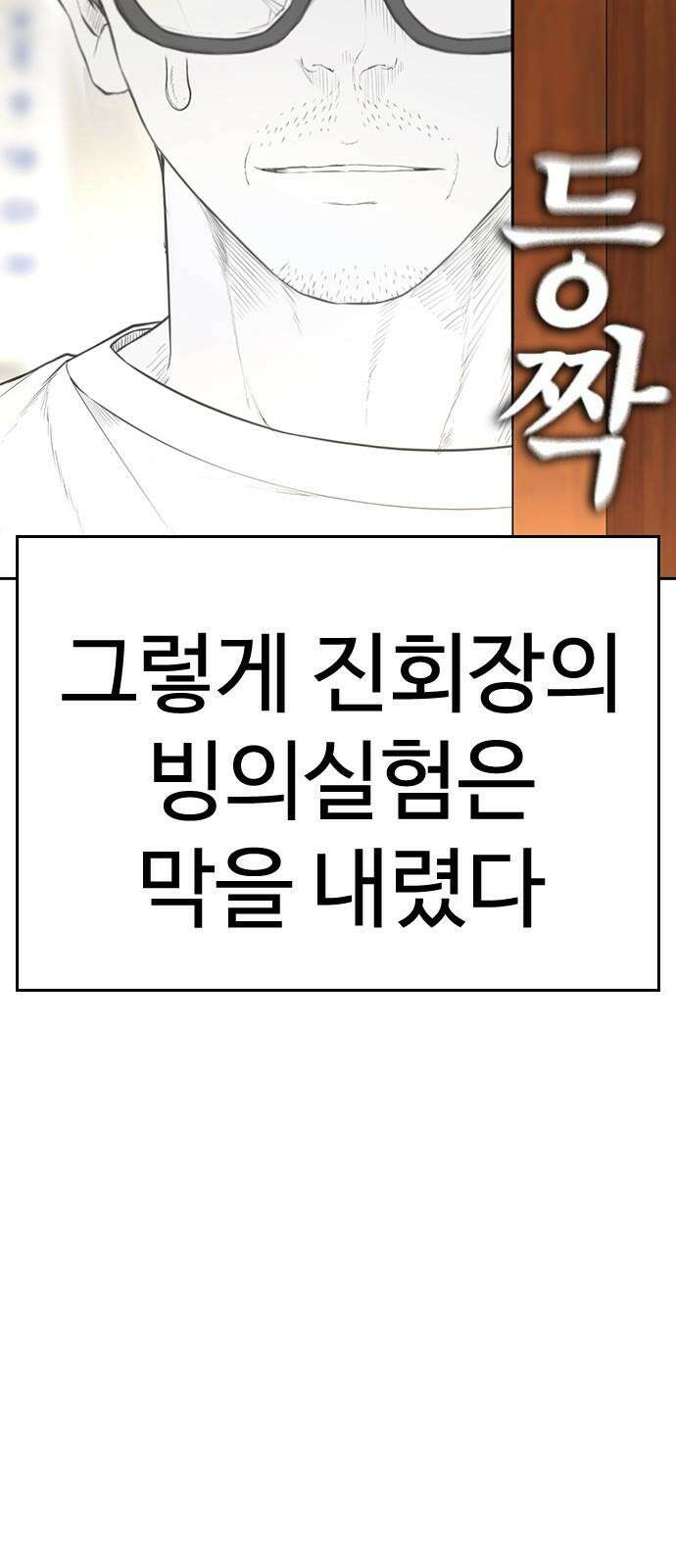 급식아빠 152화 미안하다．． [시즌 마지막화] 194