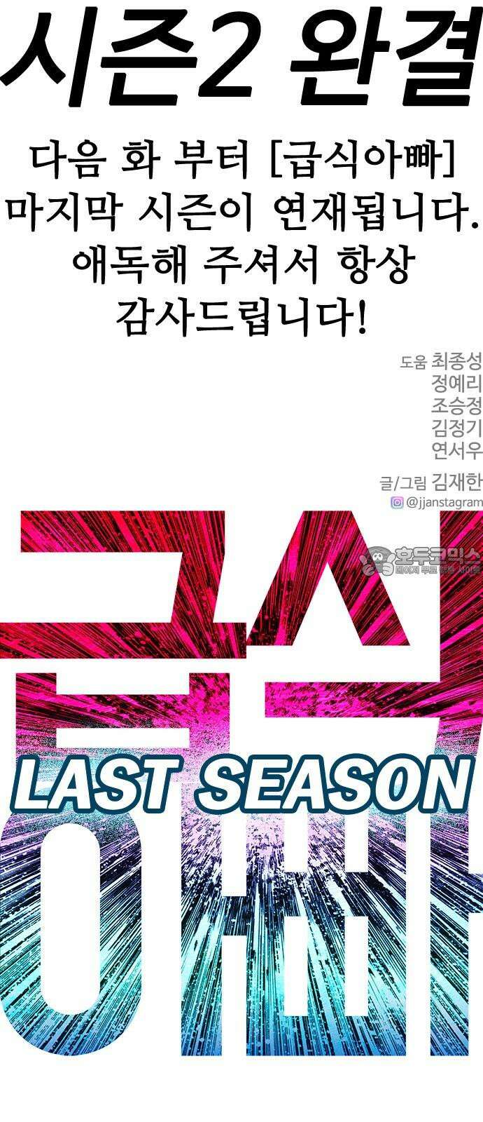 급식아빠 152화 미안하다．． [시즌 마지막화] 195