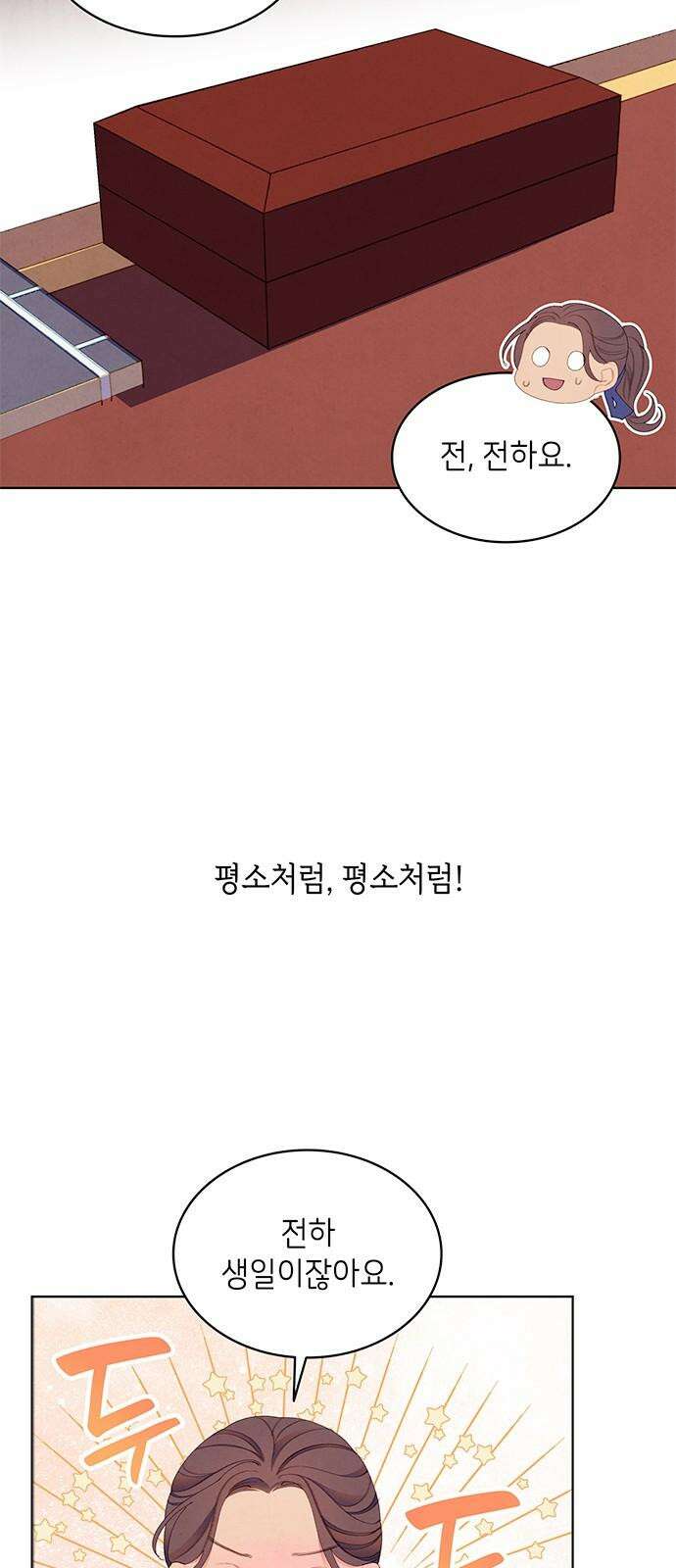 49번 남았습니다, 스승님! 68화 4