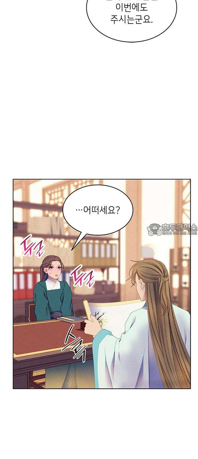 49번 남았습니다, 스승님! 68화 9