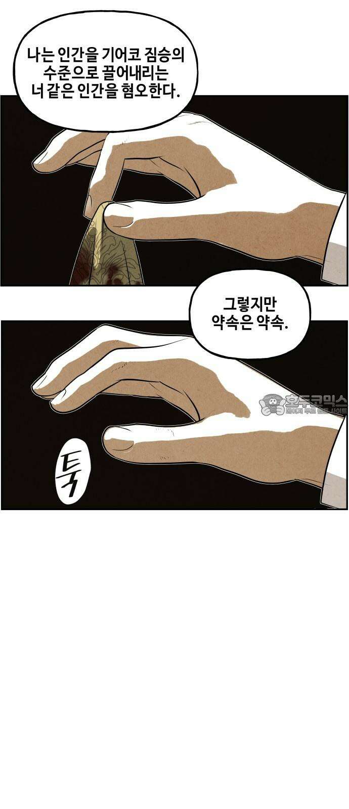 미래의 골동품 가게 206화 - 666 (22) 3