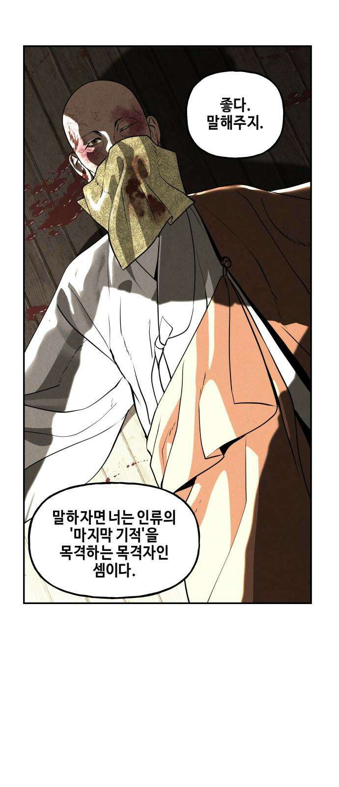 미래의 골동품 가게 206화 - 666 (22) 4