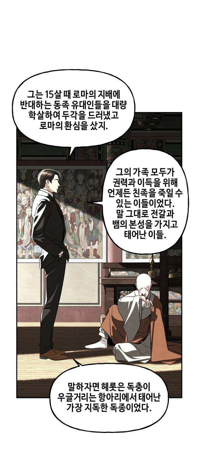미래의 골동품 가게 206화 - 666 (22) 7