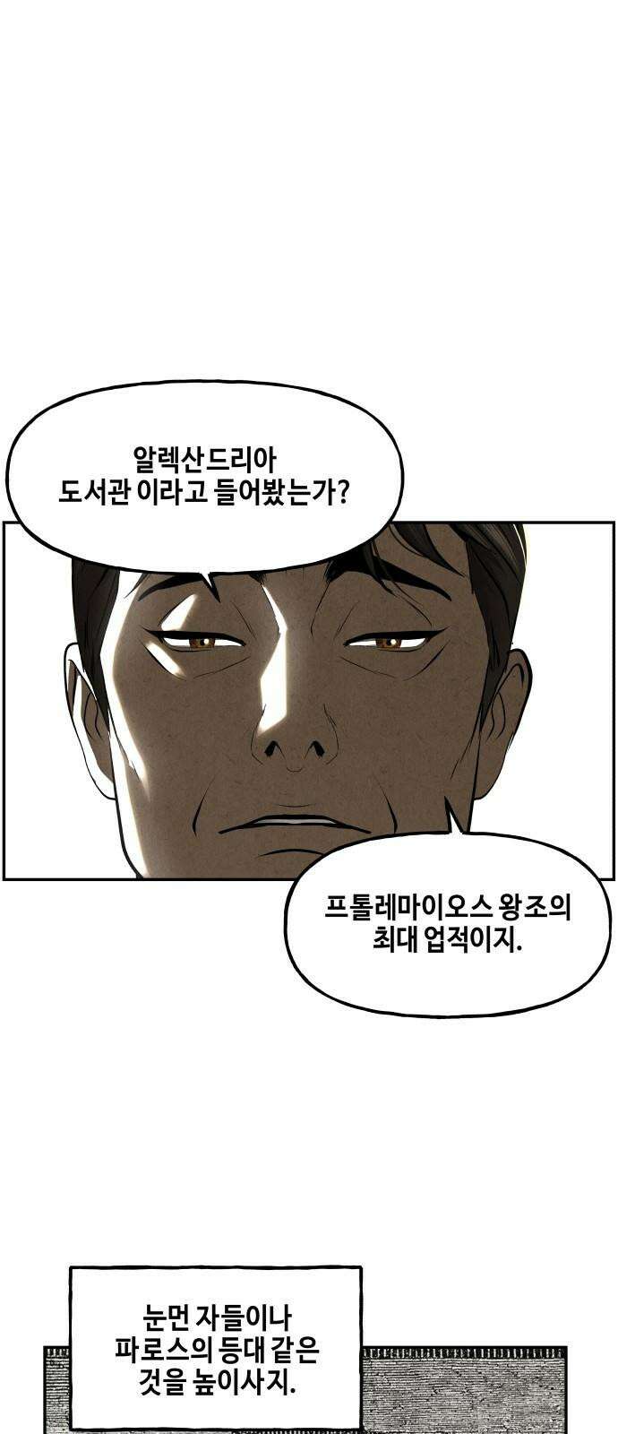 미래의 골동품 가게 206화 - 666 (22) 17