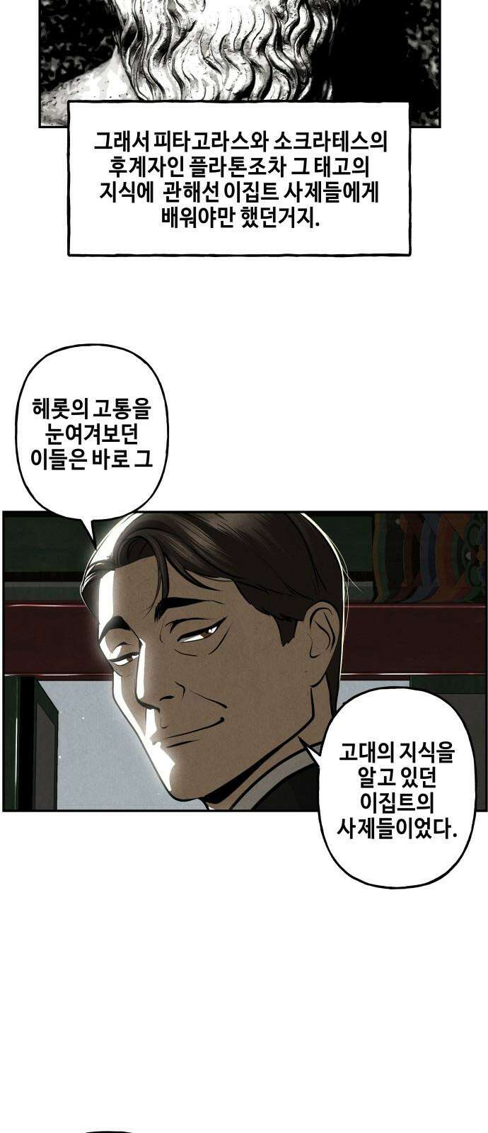 미래의 골동품 가게 206화 - 666 (22) 23