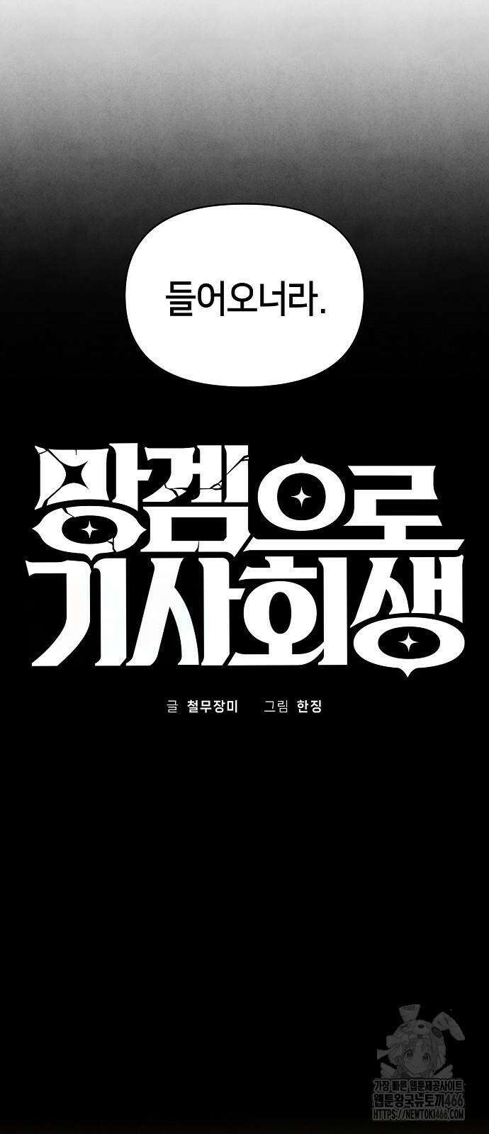 망겜으로 기사회생 18화 5