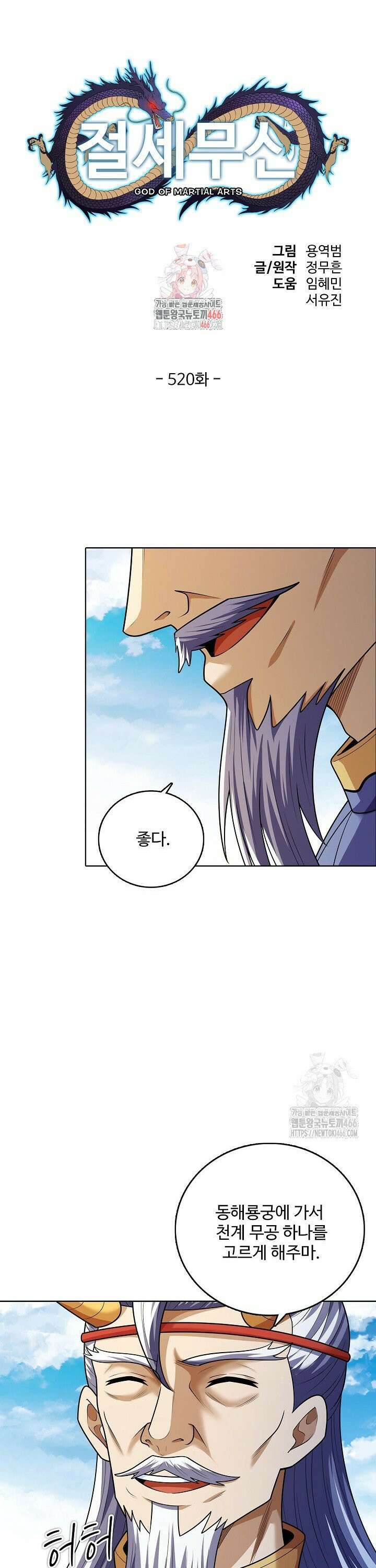 절세무신 520화 1