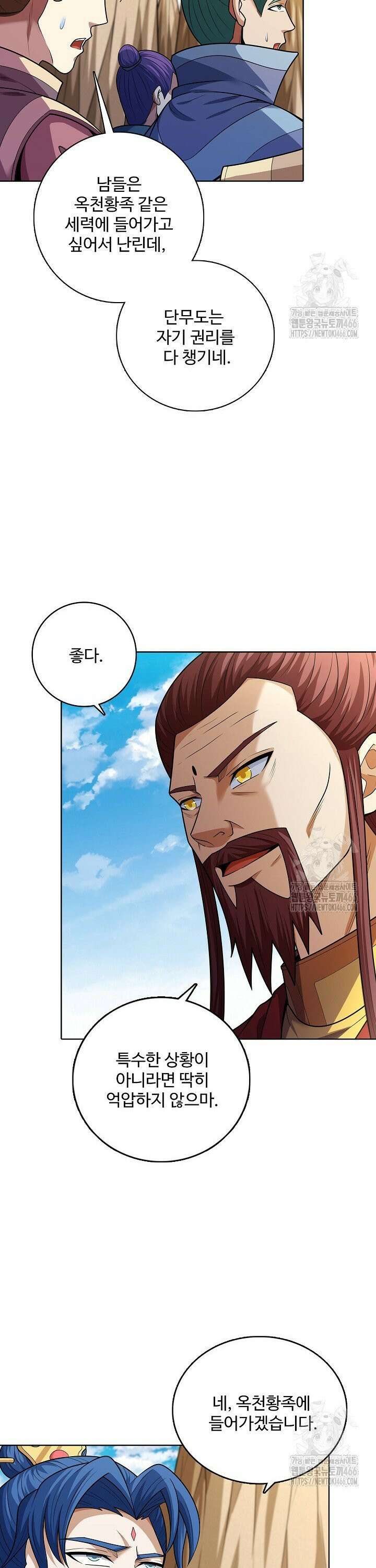 절세무신 520화 7