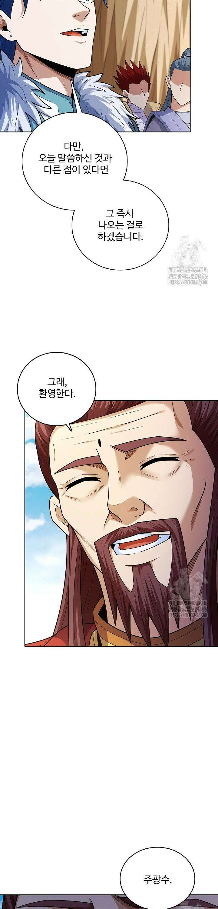 절세무신 520화 8