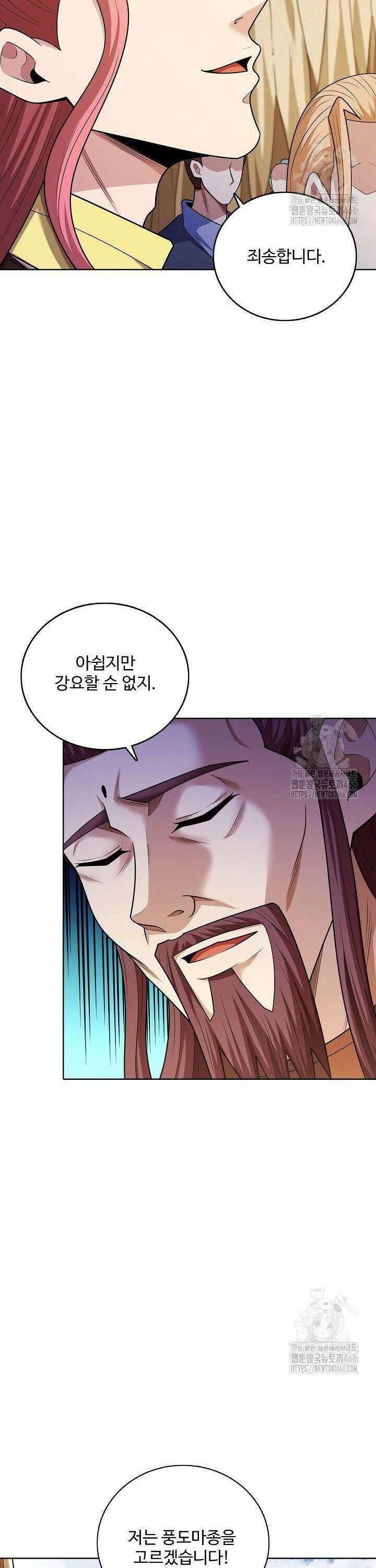 절세무신 520화 10