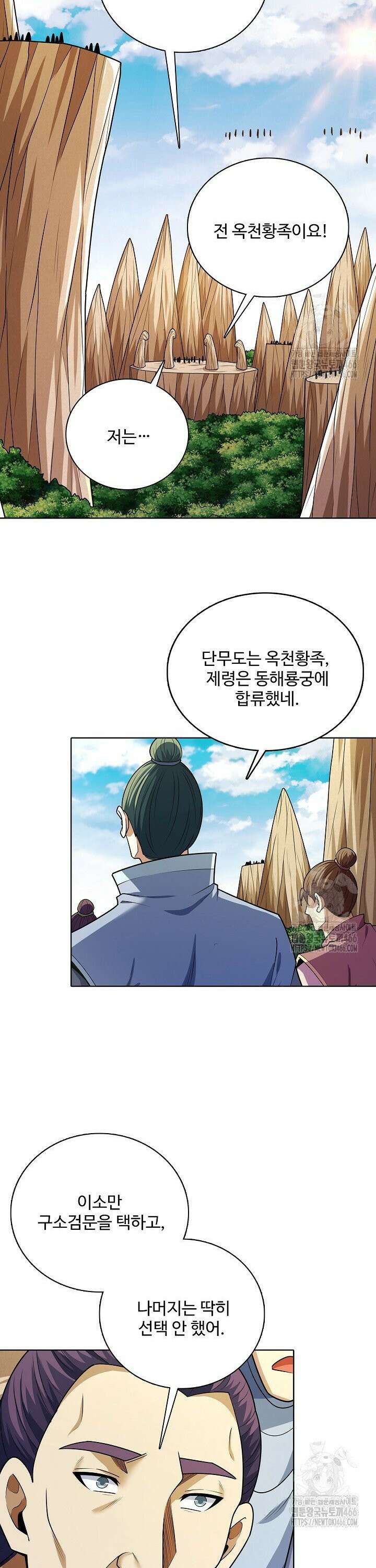 절세무신 520화 11