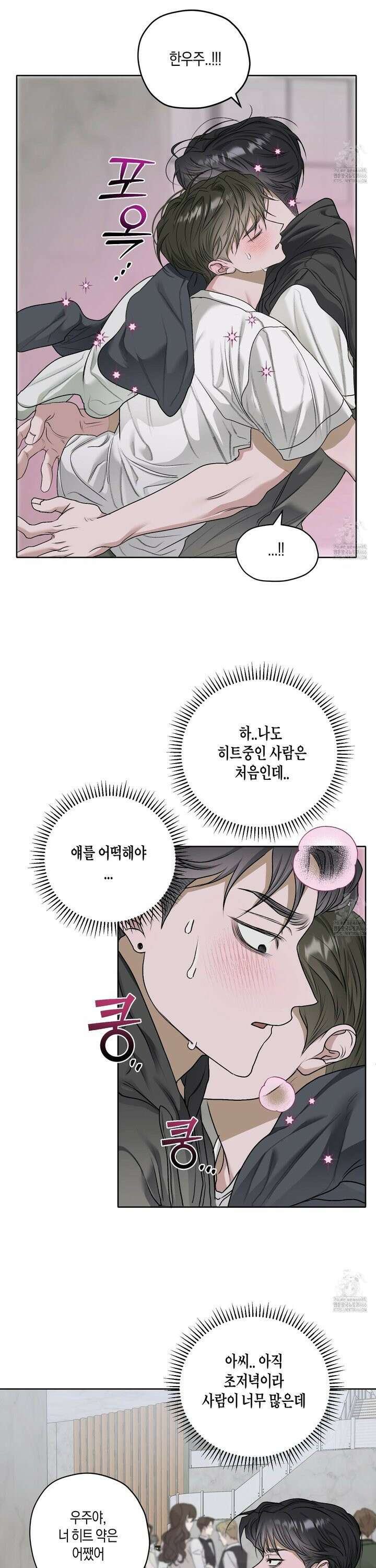 꽃이 지는 연못 39화 4