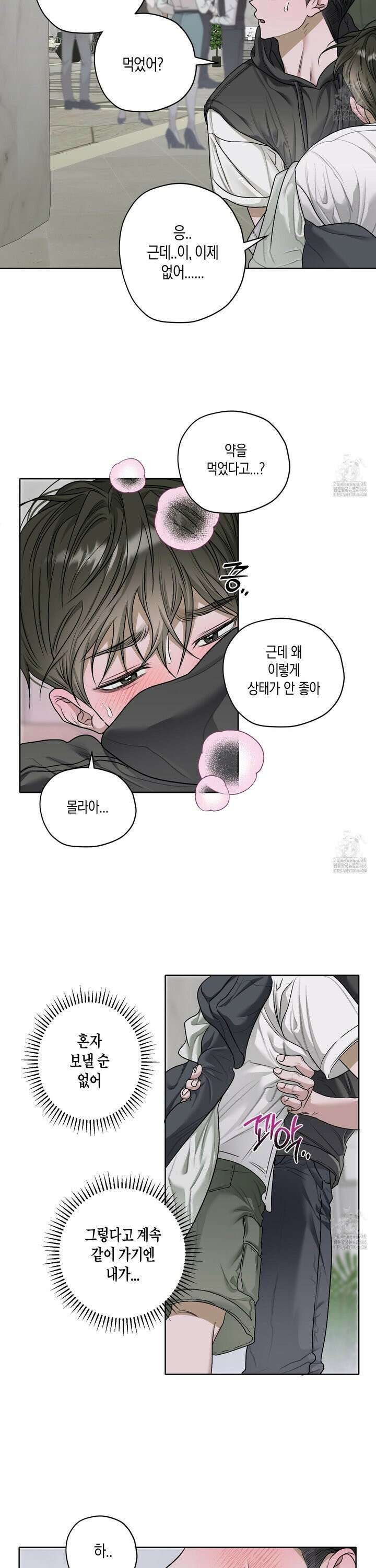 꽃이 지는 연못 39화 5