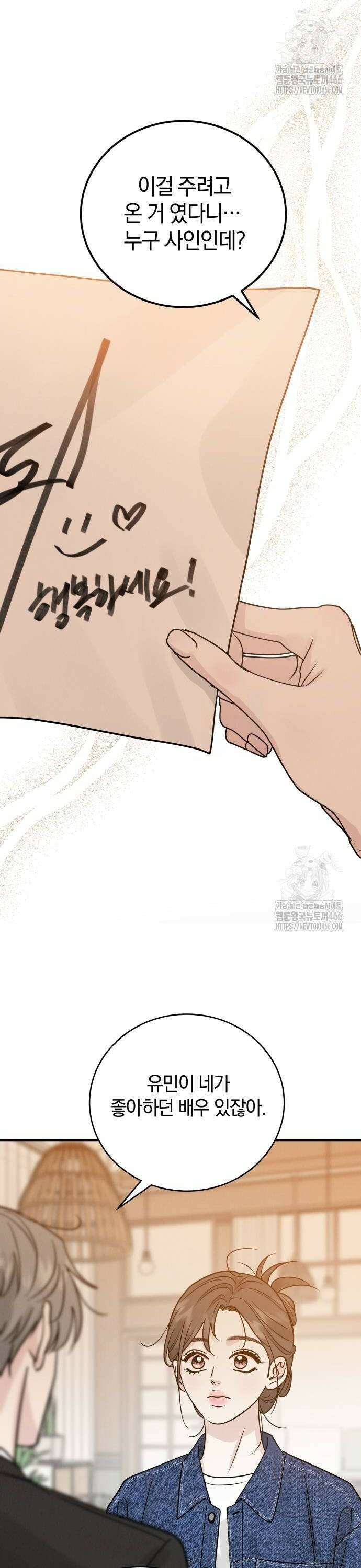 이기적 연애론 38화 2