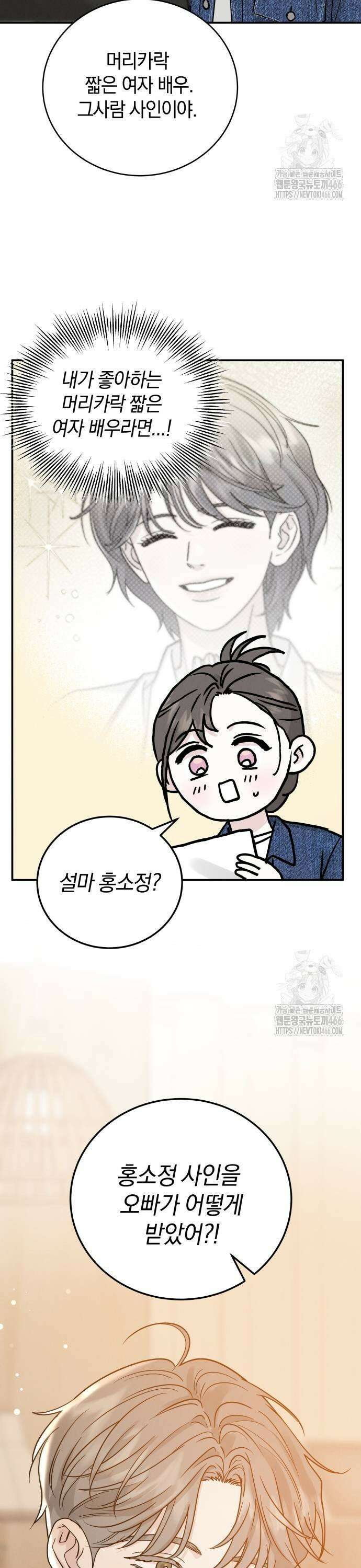 이기적 연애론 38화 3