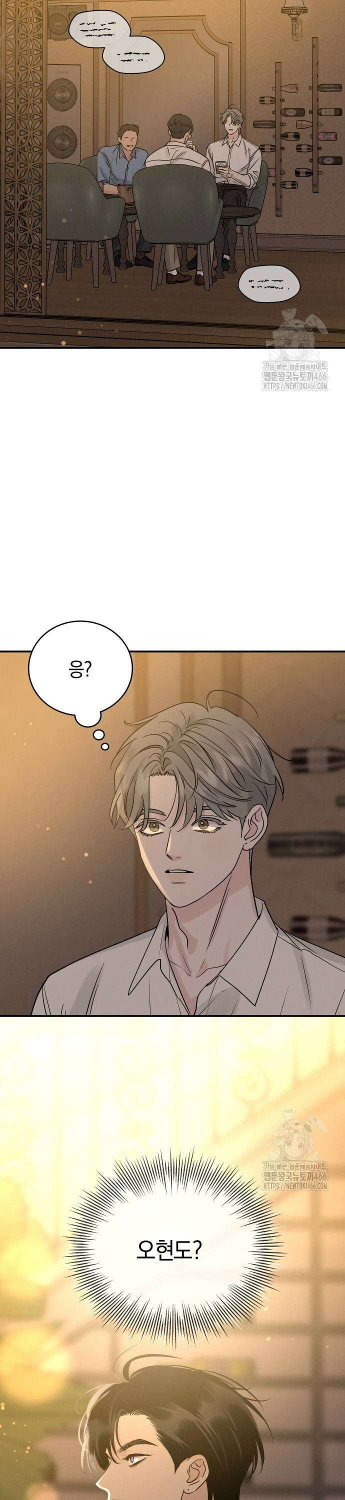 이기적 연애론 38화 5
