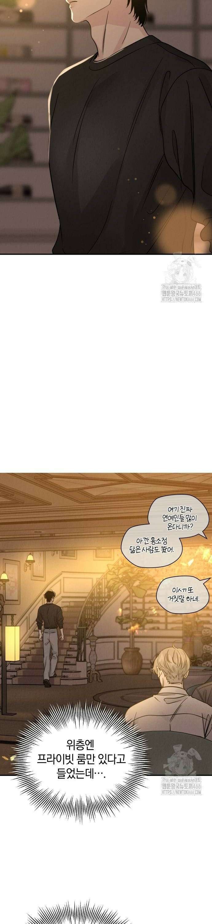 이기적 연애론 38화 6