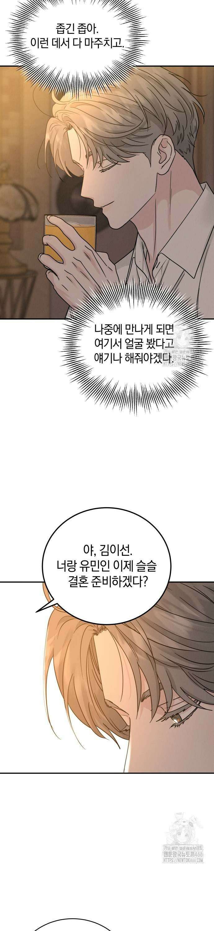 이기적 연애론 38화 7