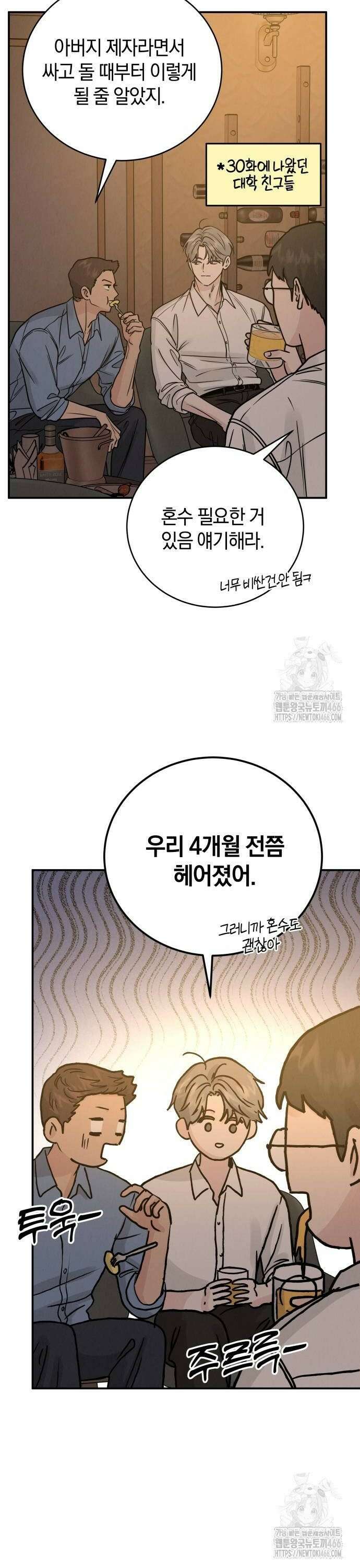이기적 연애론 38화 8
